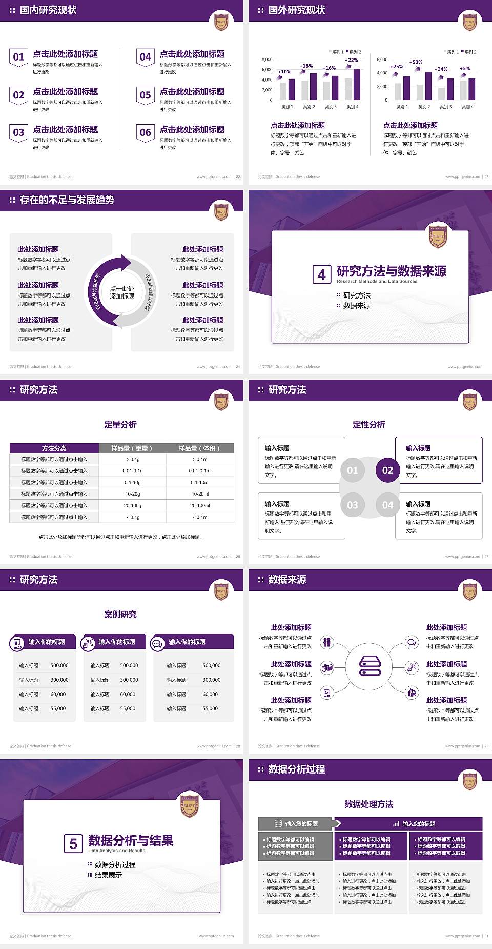 北京金融科技学院论文答辩标准PPT模板4:3格式幻灯片预览图4