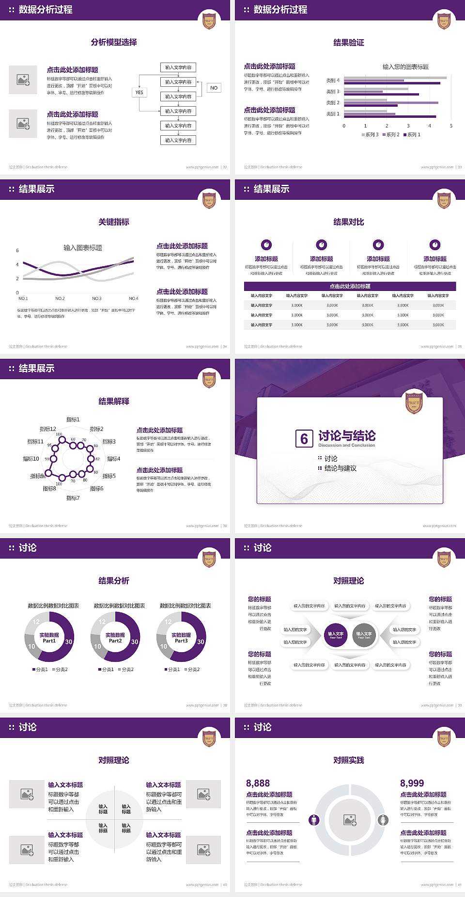 北京金融科技学院论文答辩标准PPT模板4:3格式幻灯片预览图5