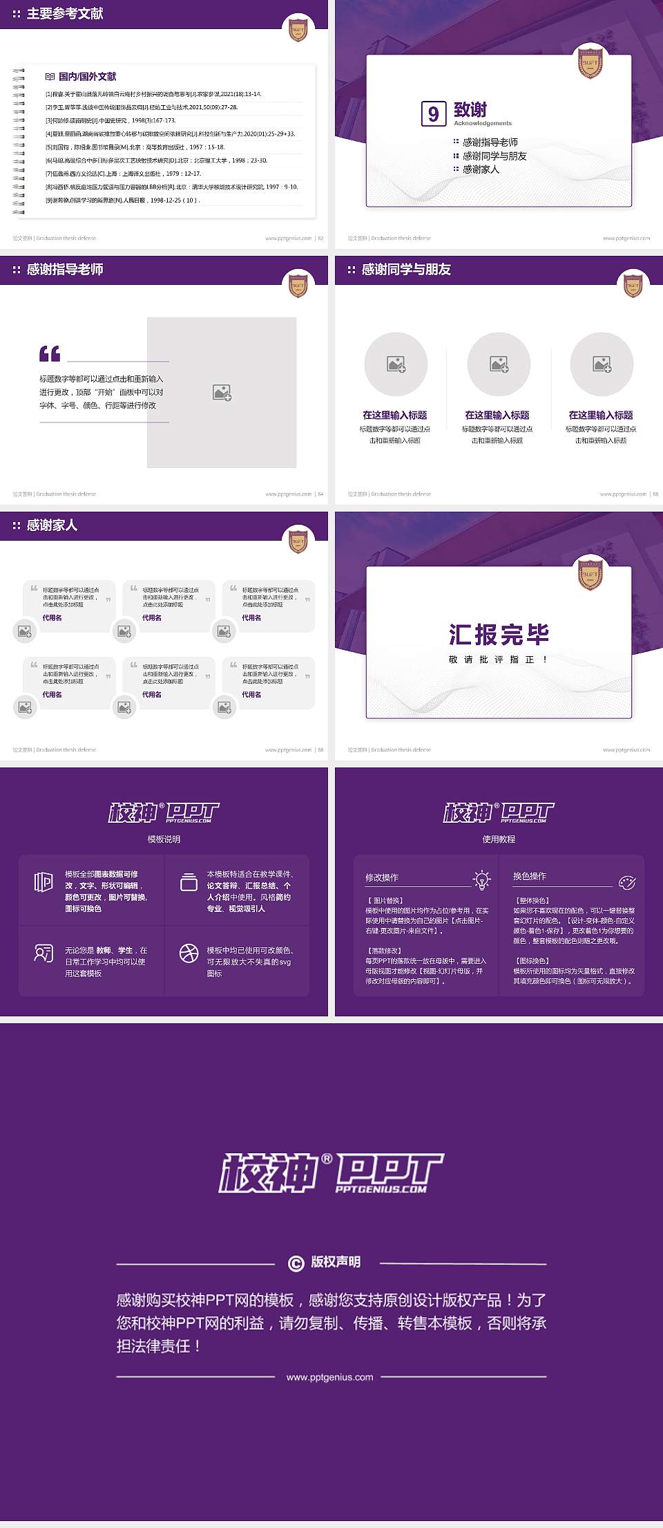 北京金融科技学院论文答辩标准PPT模板4:3格式幻灯片预览图7