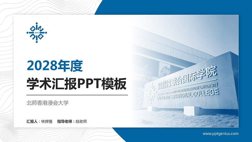北师香港浸会大学学术汇报/学术交流研讨会通用PPT模板16:9格式PPT封面效果预览图