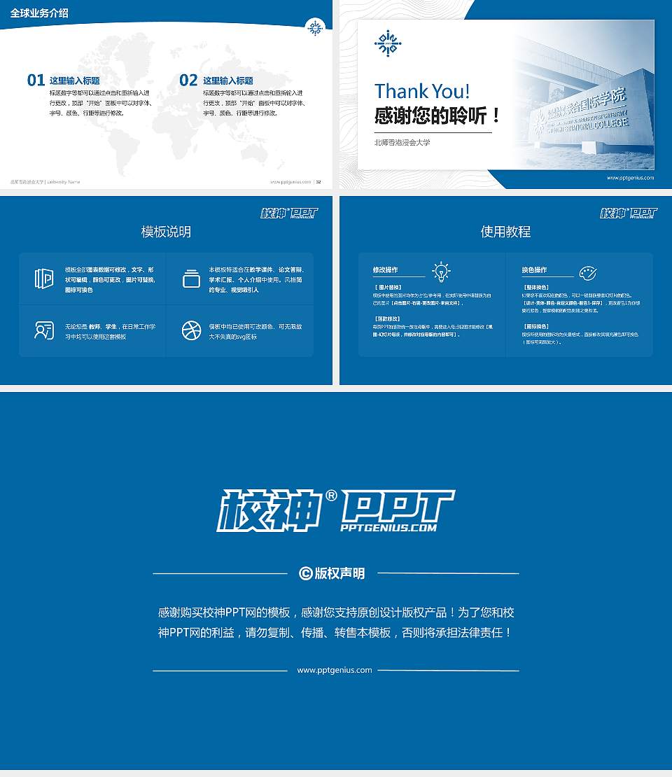 北师香港浸会大学学术汇报/学术交流研讨会通用PPT模板16:9格式幻灯片预览图5