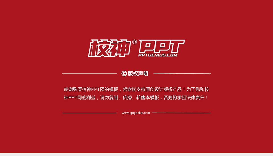 郑州食品工程职业学院PhD博士申请面试/复试答辩通用PPT模板16:9格式幻灯片预览图5