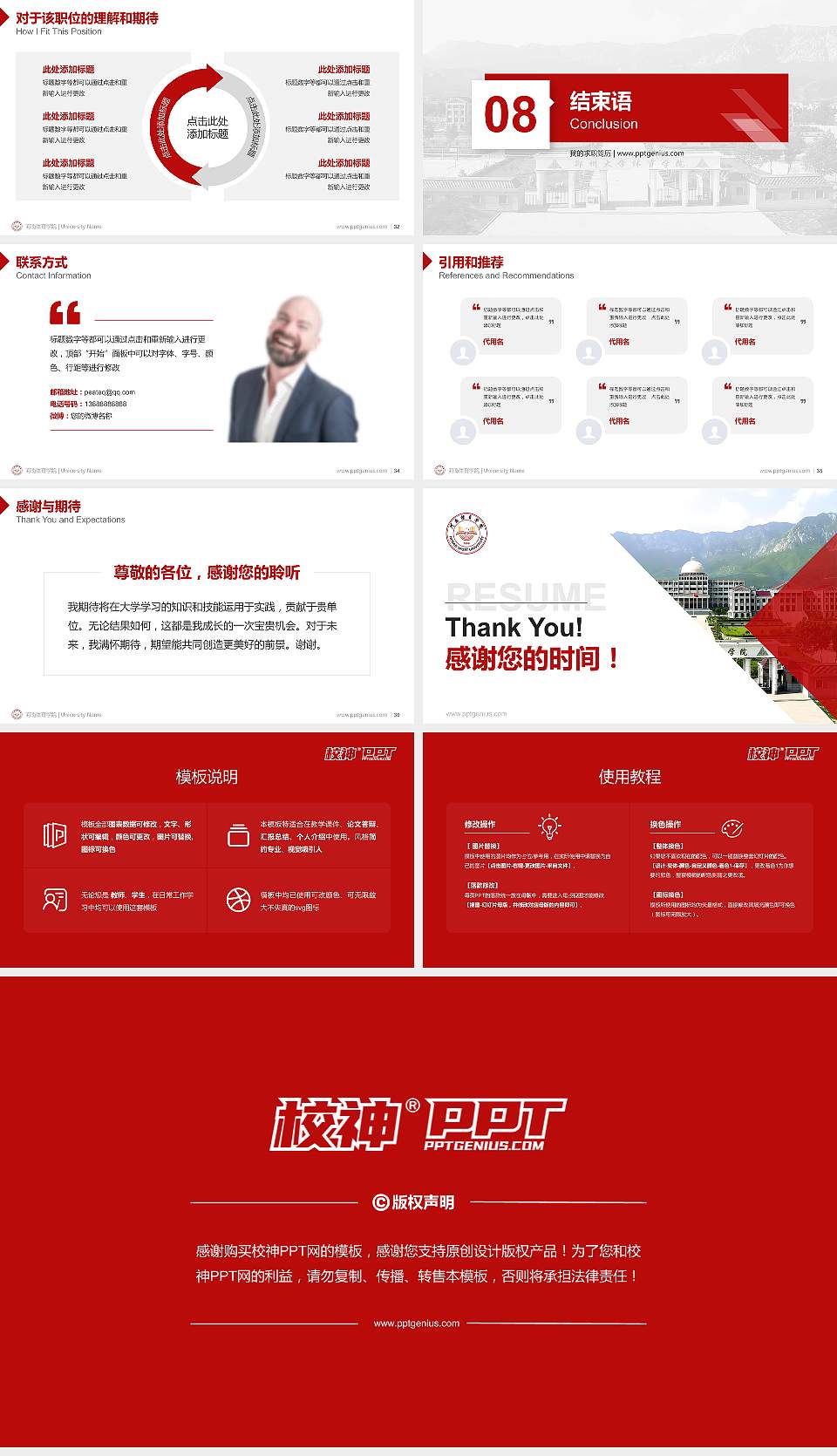 河南体育学院教师/学生通用个人简历PPT模板16:9格式幻灯片预览图5