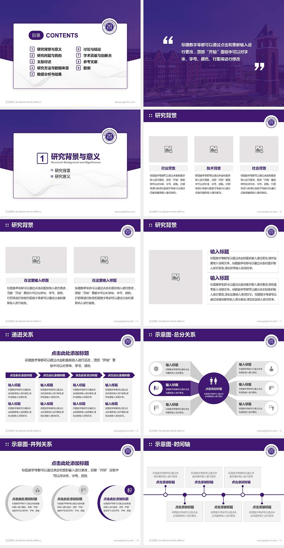 海南东方新丝路职业学院论文答辩标准PPT模板4:3格式幻灯片预览图2