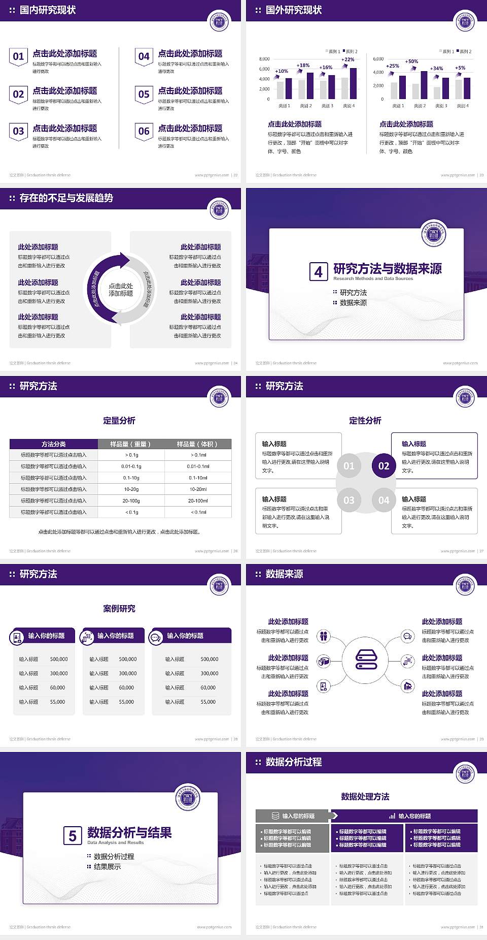 海南东方新丝路职业学院论文答辩标准PPT模板4:3格式幻灯片预览图4