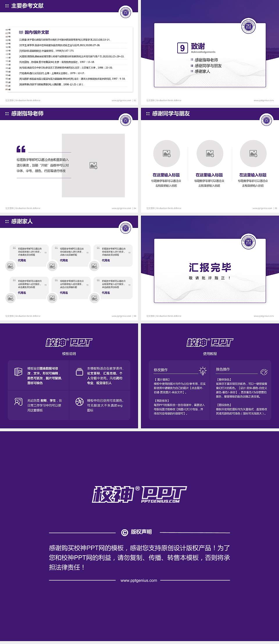 海南东方新丝路职业学院论文答辩标准PPT模板4:3格式幻灯片预览图7