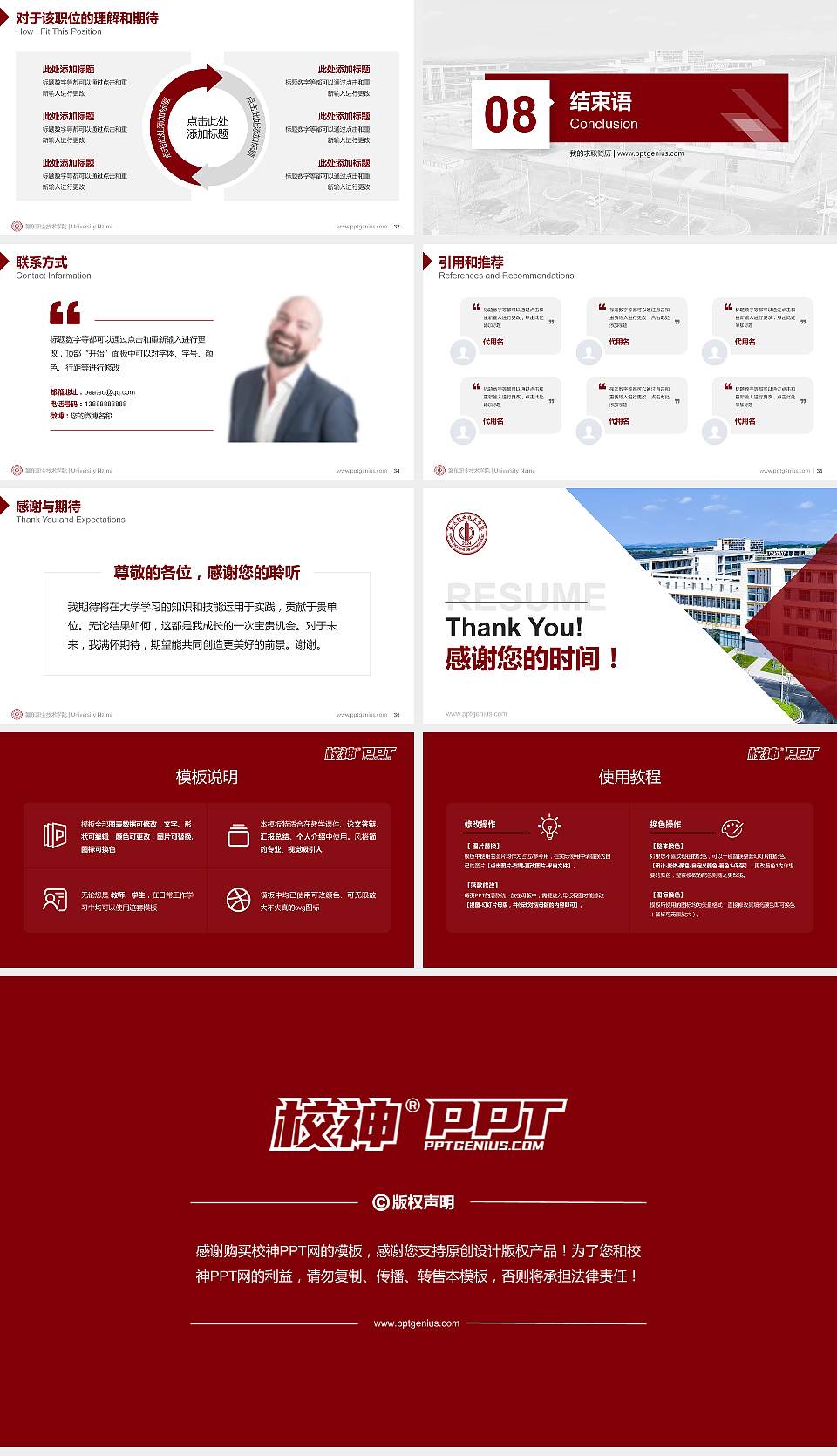 赣东职业技术学院教师/学生通用个人简历PPT模板16:9格式幻灯片预览图5