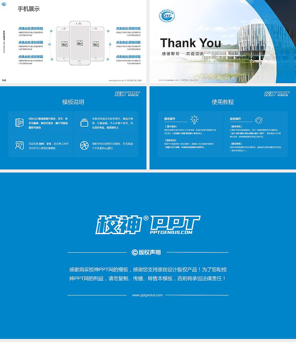 成都外国语学院专用全国大学生互联网+创新创业大赛计划书/路演/网评PPT模板16:9格式幻灯片预览图16