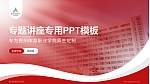 贵州体育职业学院专题讲座/学术交流会PPT模板_幻灯片封面预览图