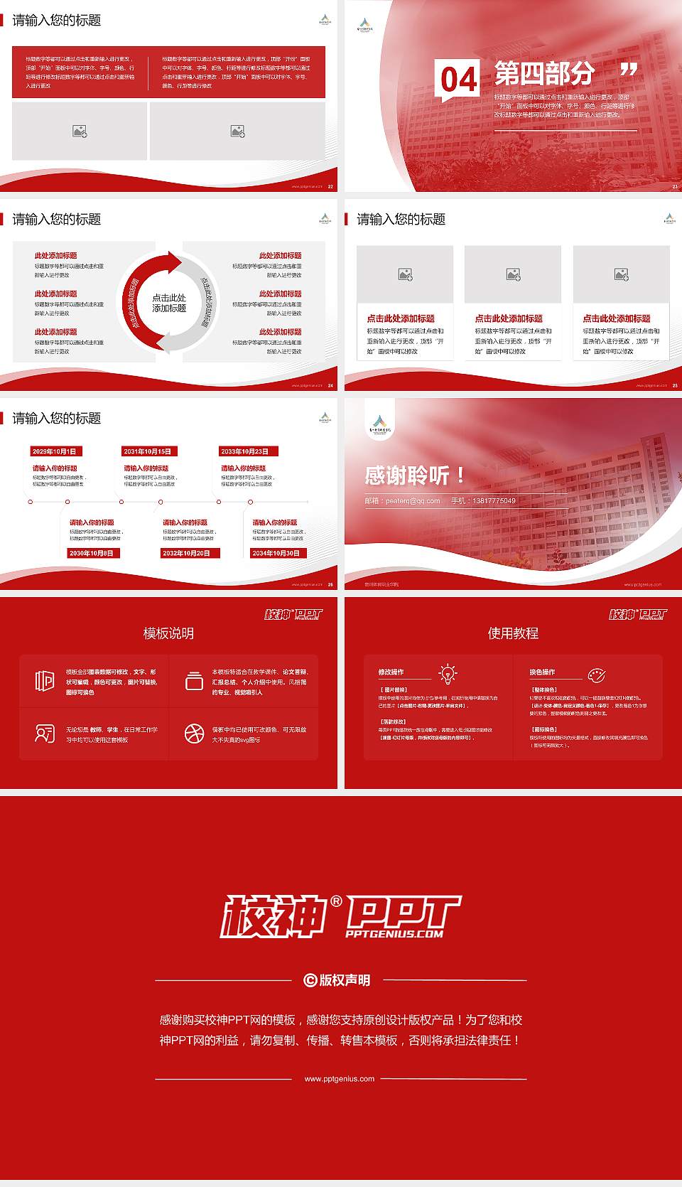 贵州体育职业学院专题讲座/学术交流会PPT模板16:9格式幻灯片预览图4