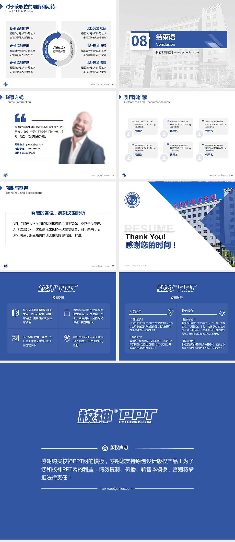 长春数字科技职业学院教师/学生通用个人简历PPT模板4:3格式幻灯片预览图5