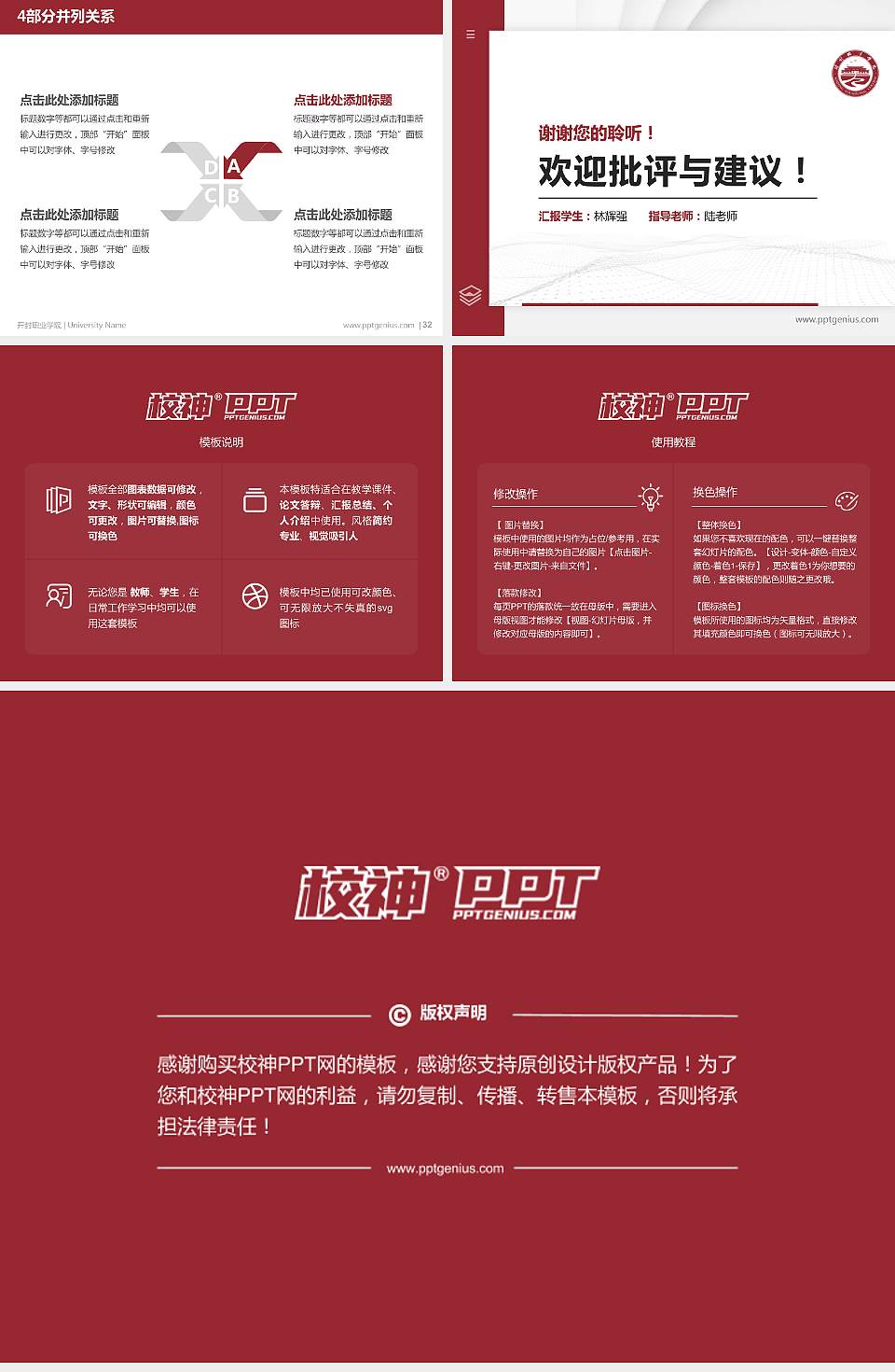 开封职业学院硕士研究生/本科生毕业论文答辩/开题报告通用PPT模板4:3格式幻灯片预览图5