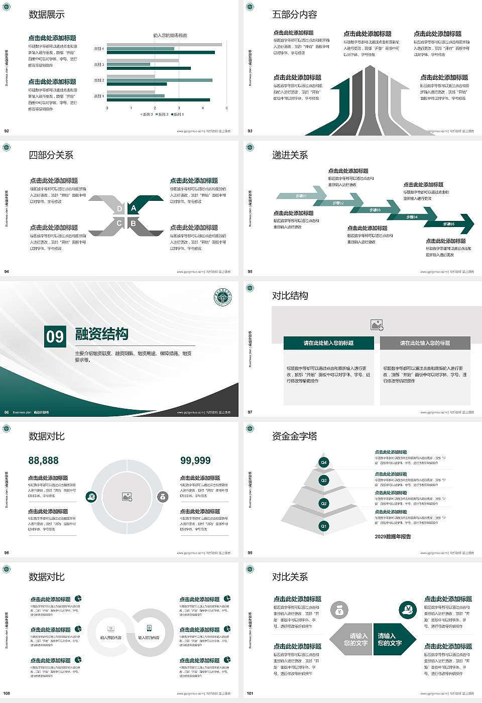 吉林省教育学院专用全国大学生互联网+创新创业大赛计划书/路演/网评PPT模板16:9格式幻灯片预览图11