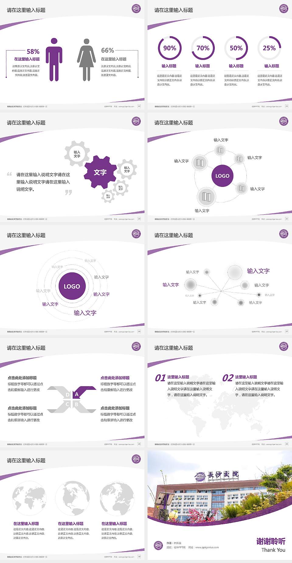 长沙轨道交通职业学院毕业论文答辩PPT模板4:3格式幻灯片预览图4