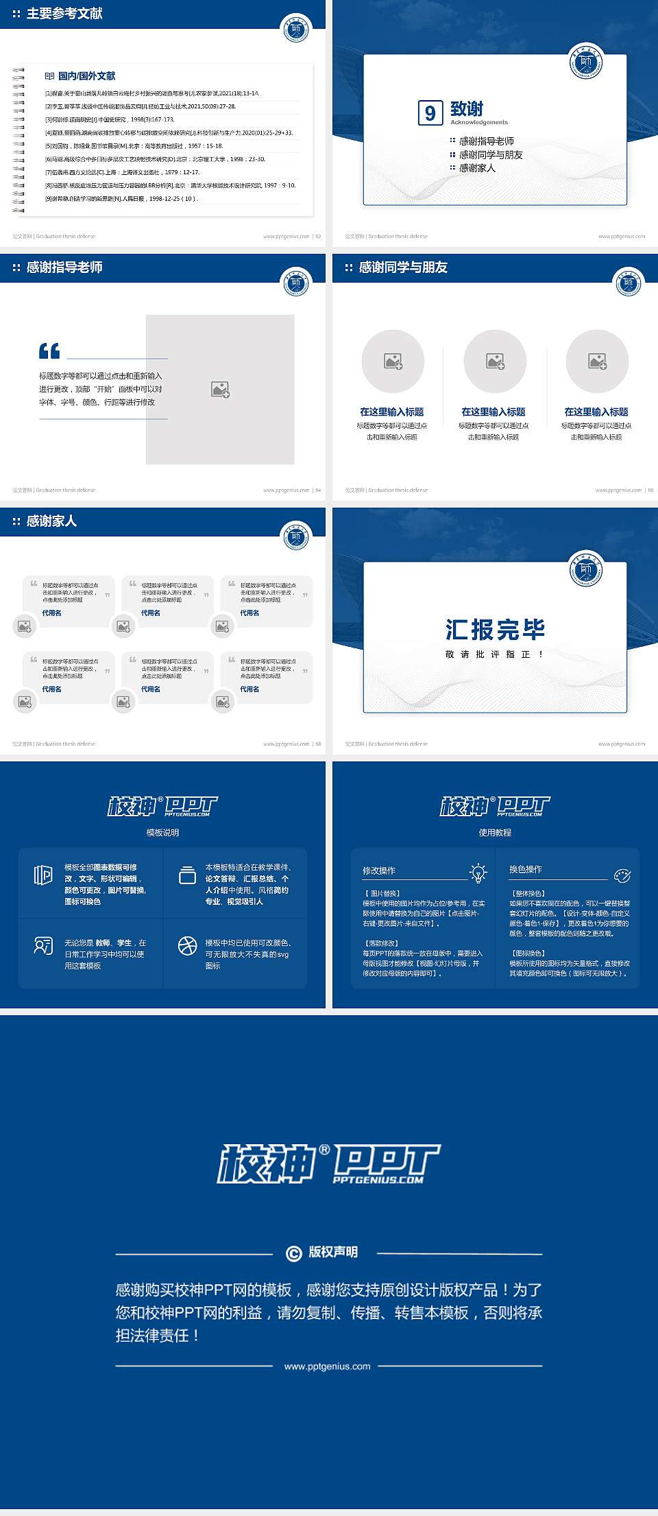 宁夏师范大学论文答辩标准PPT模板4:3格式幻灯片预览图7