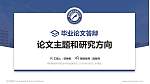 郴州智能科技职业学院论文答辩标准PPT模板_幻灯片封面预览图