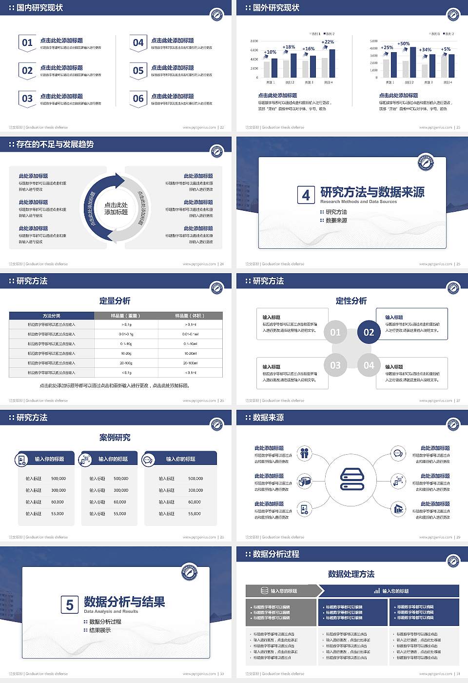 郴州智能科技职业学院论文答辩标准PPT模板16:9格式幻灯片预览图4