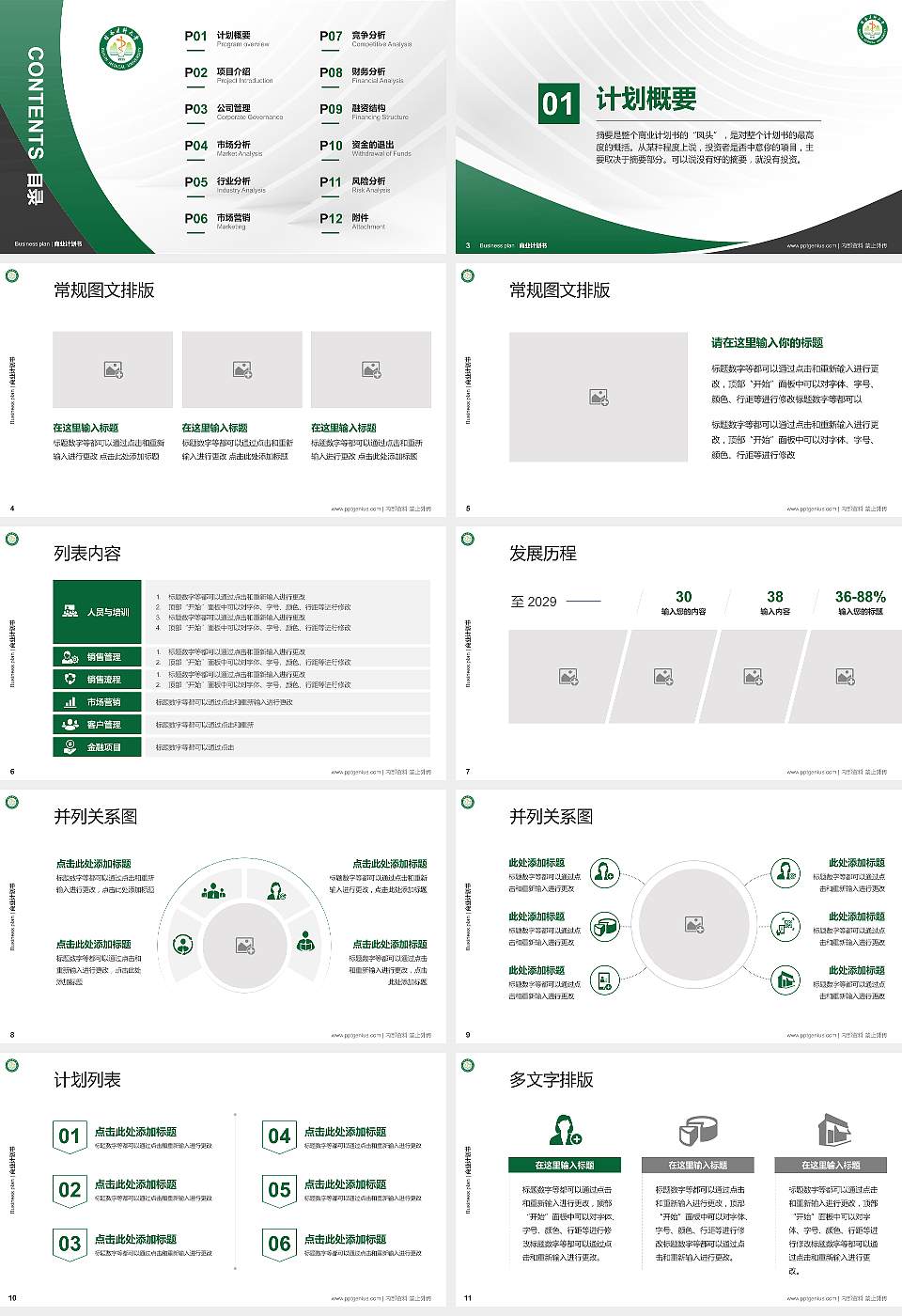 桂林医科大学专用全国大学生互联网+创新创业大赛计划书/路演/网评PPT模板16:9格式幻灯片预览图2