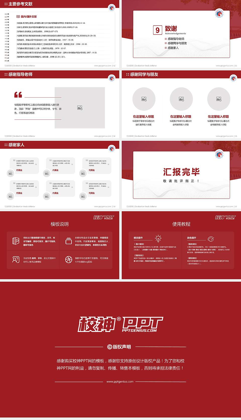 宜昌科技职业学院论文答辩标准PPT模板16:9格式幻灯片预览图7