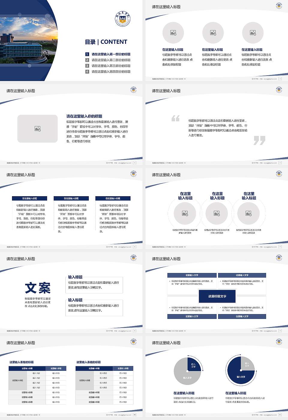 豫北医学院毕业论文答辩PPT模板16:9格式幻灯片预览图2