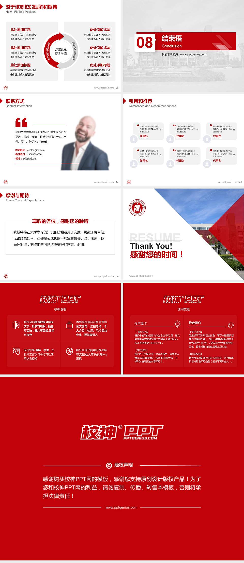 商丘幼儿师范高等专科学校教师/学生通用个人简历PPT模板4:3格式幻灯片预览图5