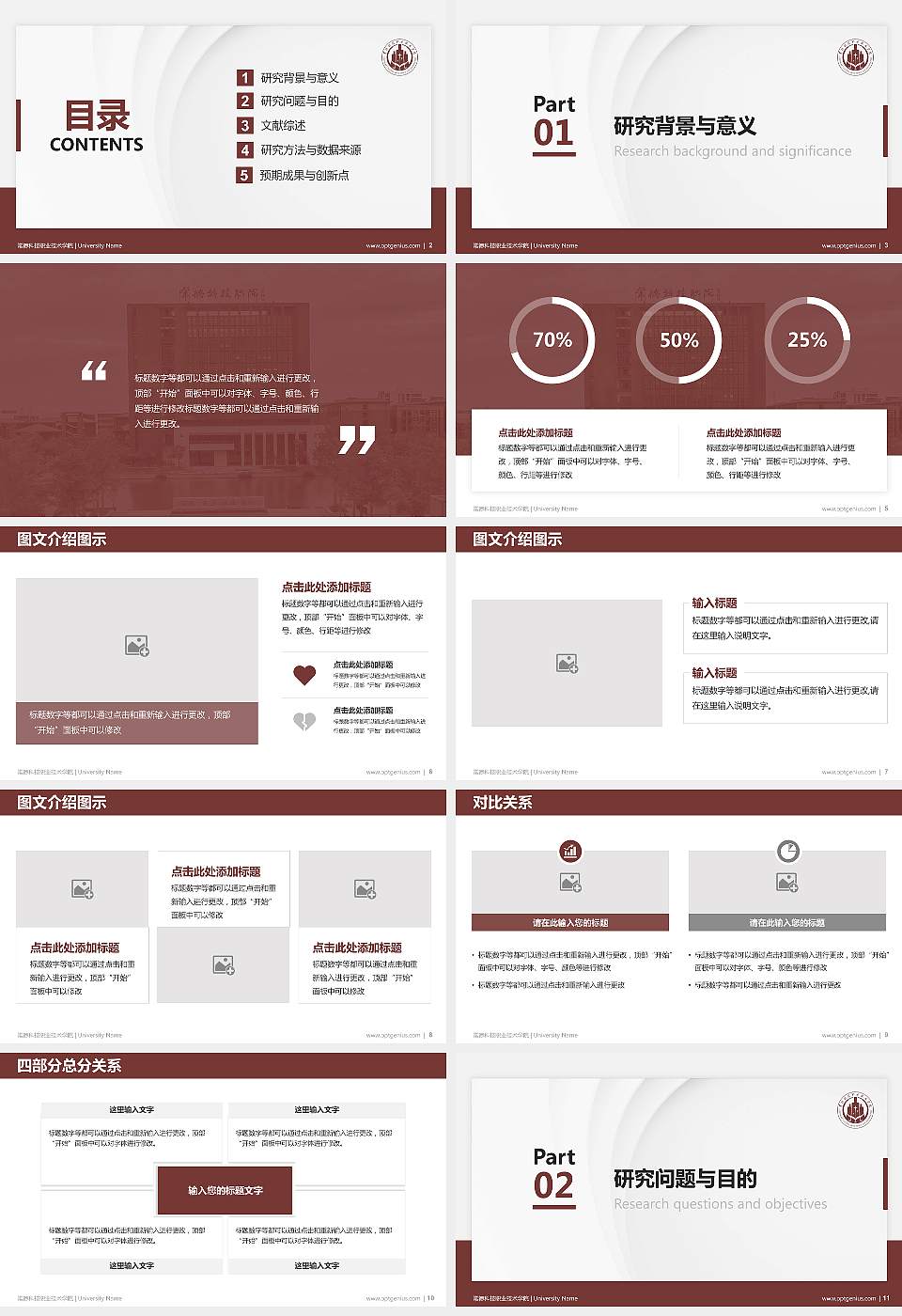 常德科技职业技术学院硕士研究生/本科生毕业论文答辩/开题报告通用PPT模板16:9格式幻灯片预览图2