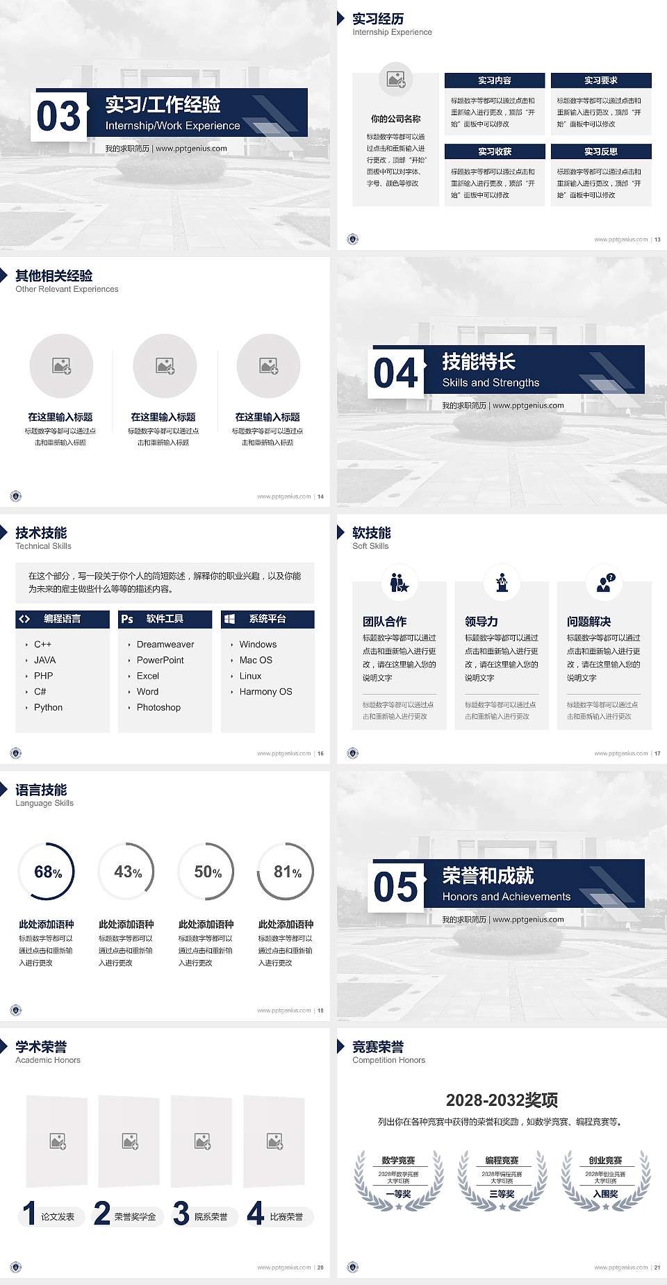 南京警察学院教师/学生通用个人简历PPT模板4:3格式幻灯片预览图3