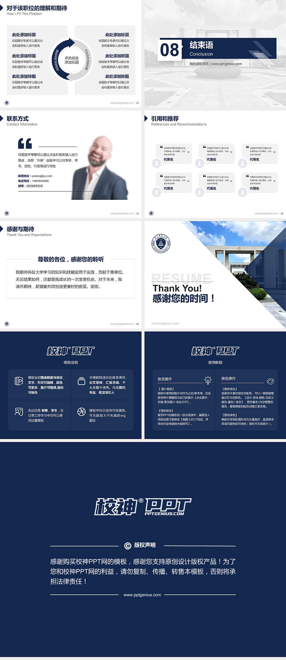 南京警察学院教师/学生通用个人简历PPT模板4:3格式幻灯片预览图5