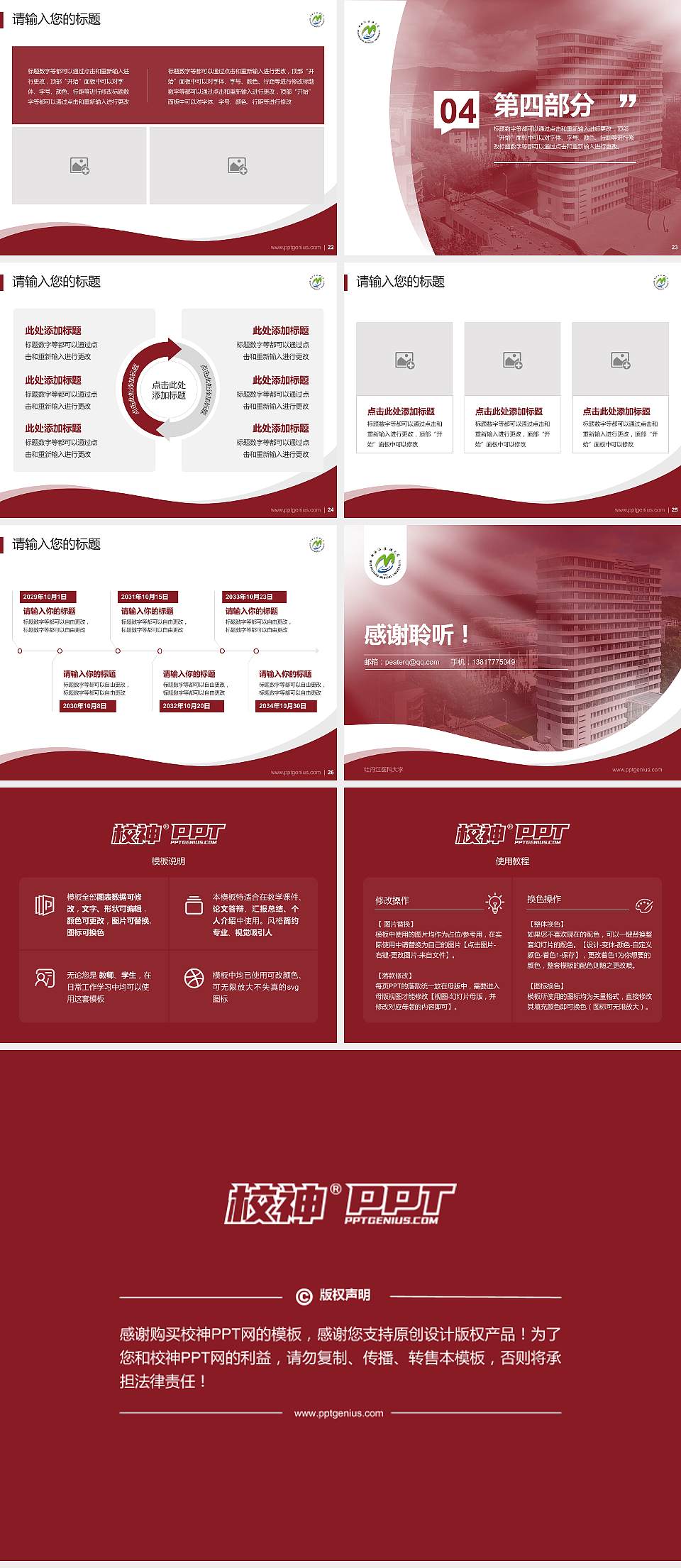 牡丹江医科大学专题讲座/学术交流会PPT模板4:3格式幻灯片预览图4