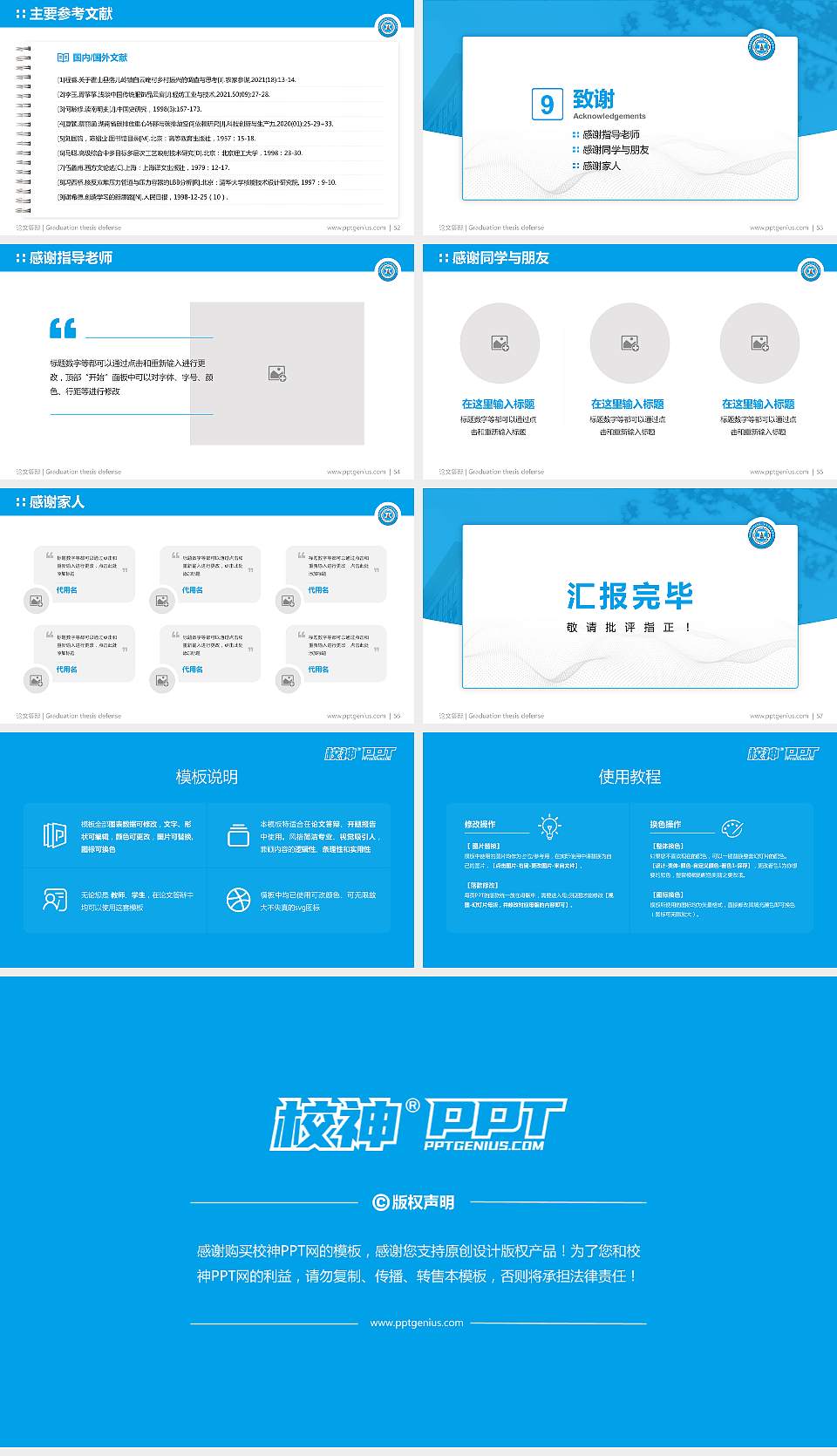 黔东南理工职业学院论文答辩标准PPT模板16:9格式幻灯片预览图7
