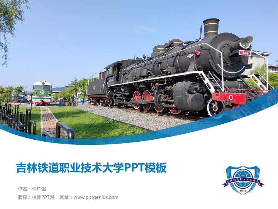 吉林铁道职业技术大学毕业论文答辩PPT模板4:3格式PPT封面效果预览图