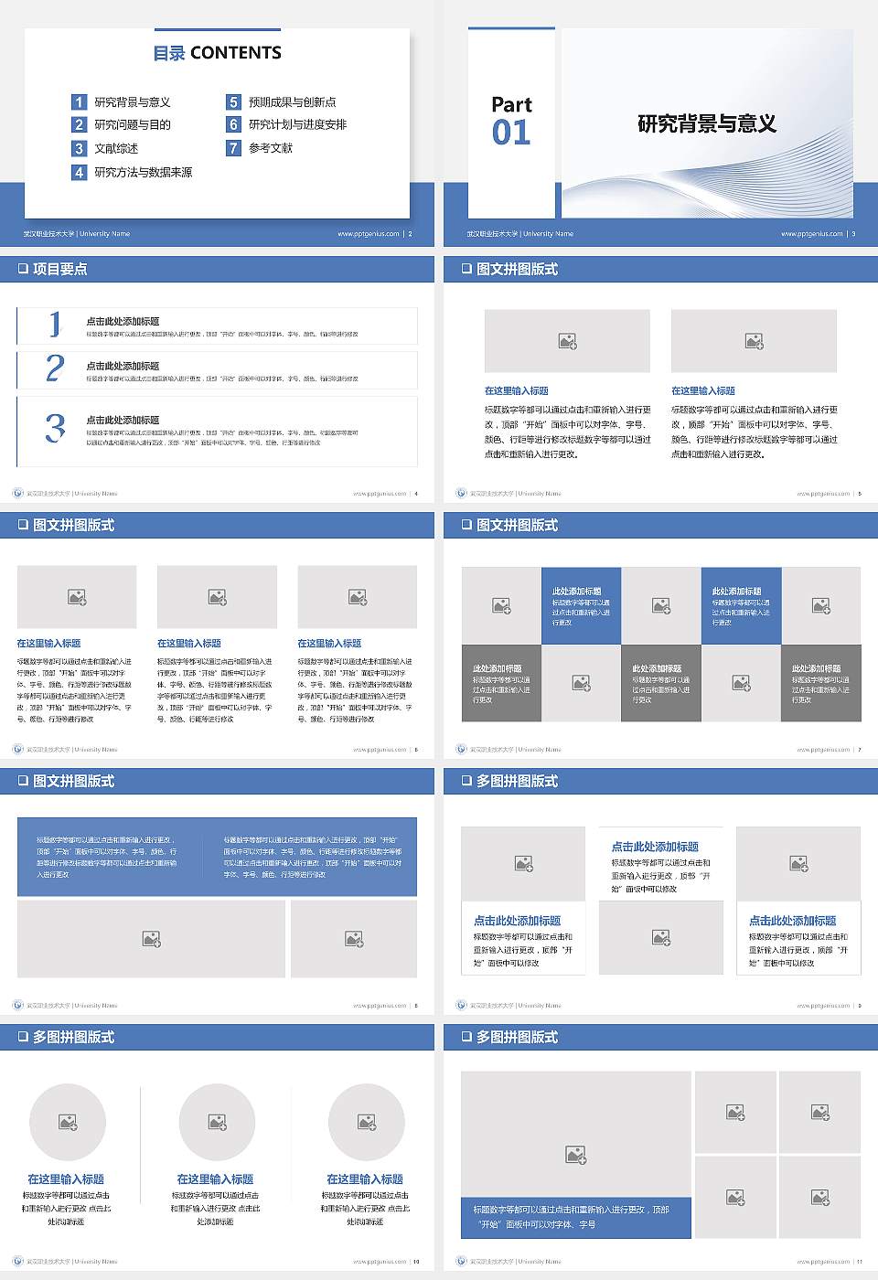 武汉职业技术大学大学通用PPT模板16:9格式幻灯片预览图2
