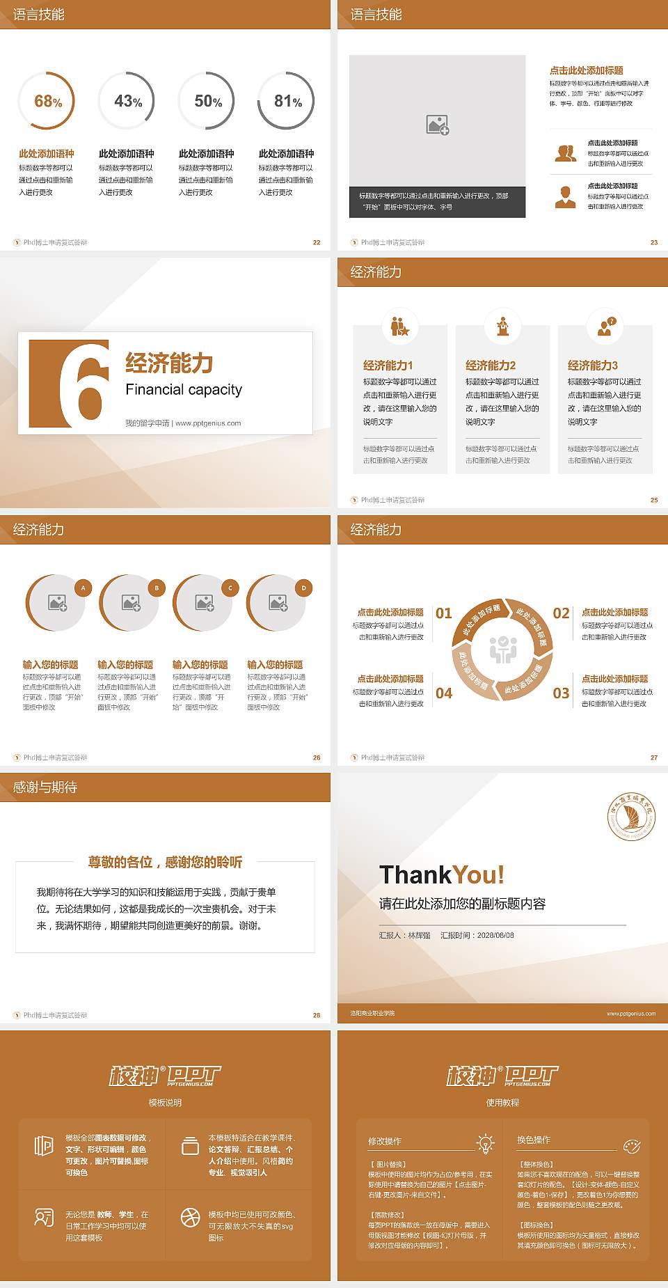 洛阳商业职业学院PhD博士申请面试/复试答辩通用PPT模板4:3格式幻灯片预览图4