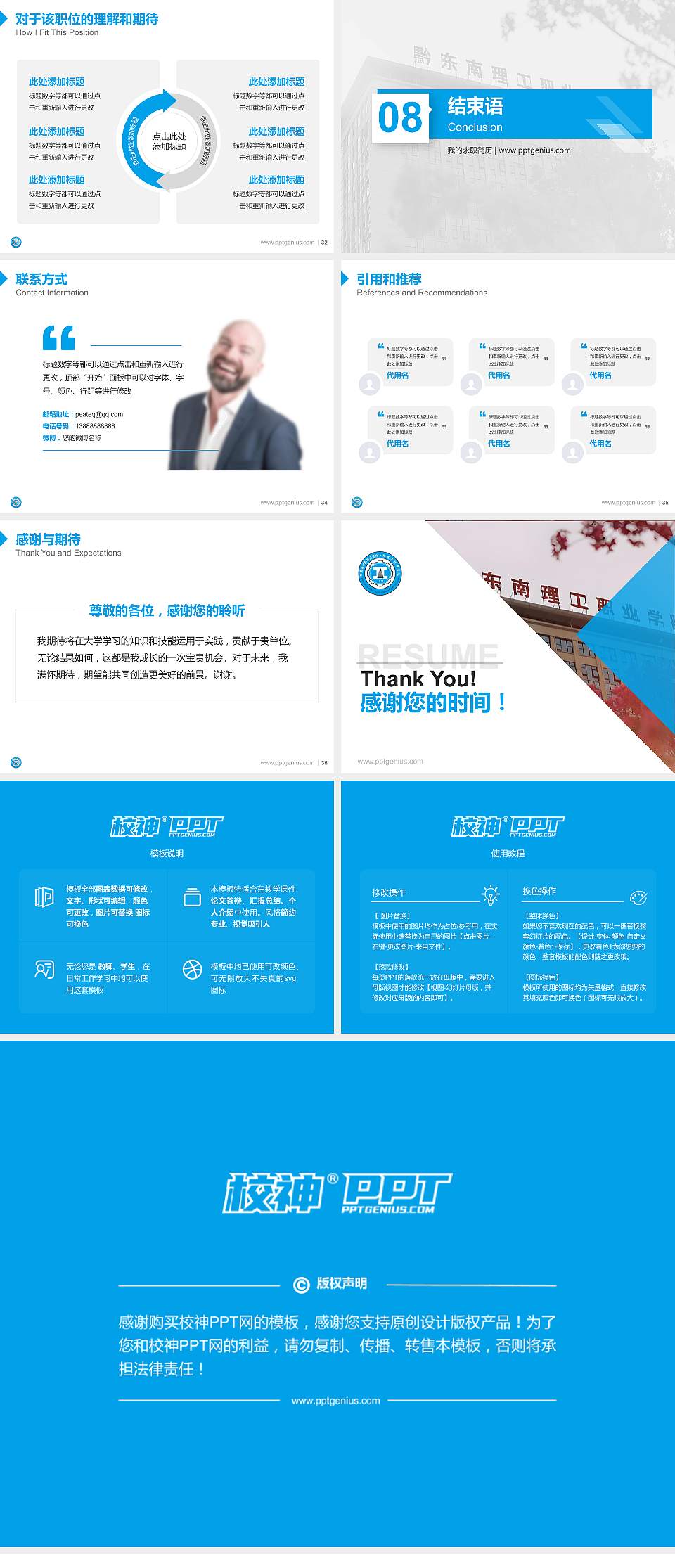 黔东南理工职业学院教师/学生通用个人简历PPT模板4:3格式幻灯片预览图5