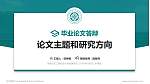 湖南汽车工程职业大学论文答辩标准PPT模板_幻灯片封面预览图