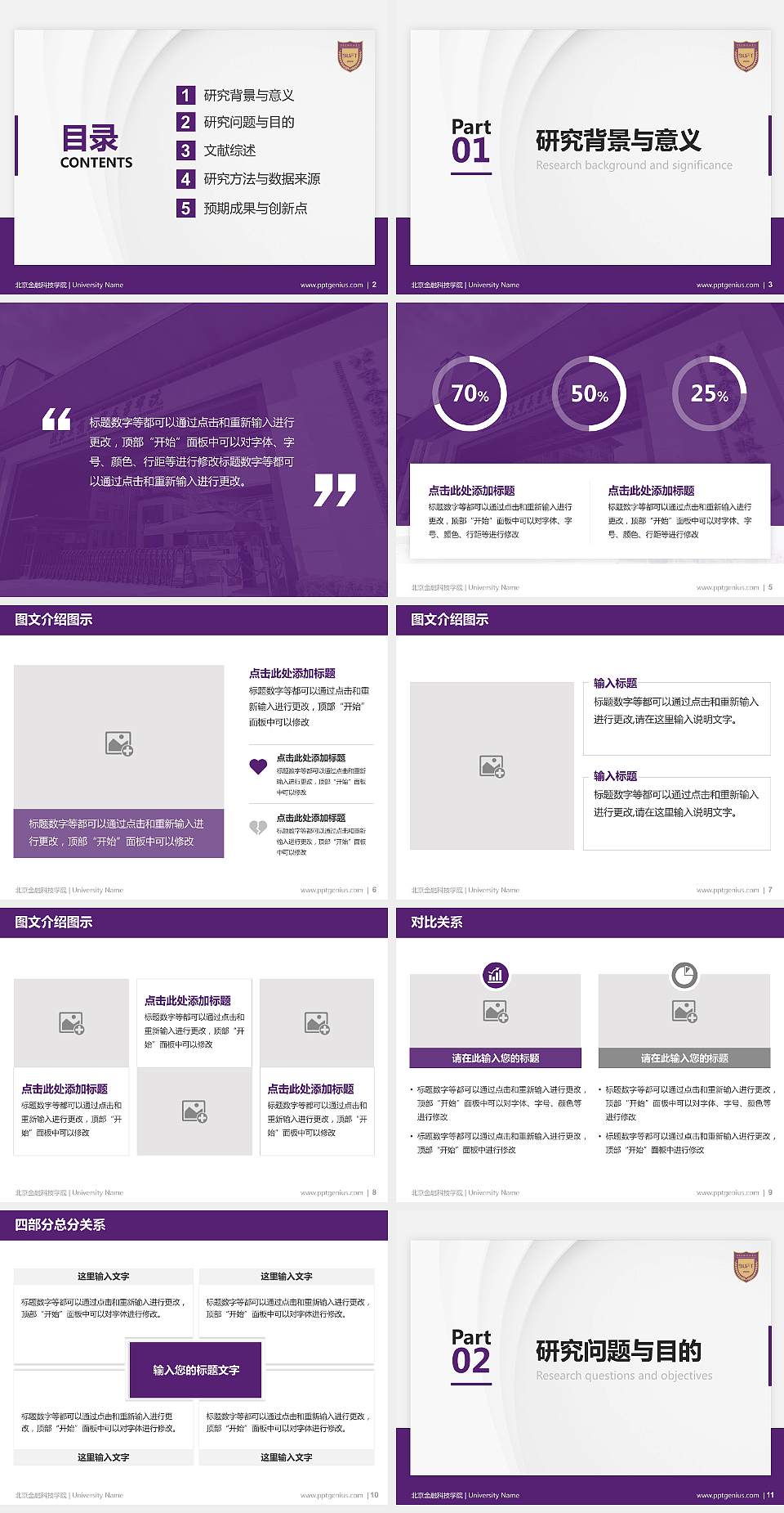 北京金融科技学院硕士研究生/本科生毕业论文答辩/开题报告通用PPT模板4:3格式幻灯片预览图2