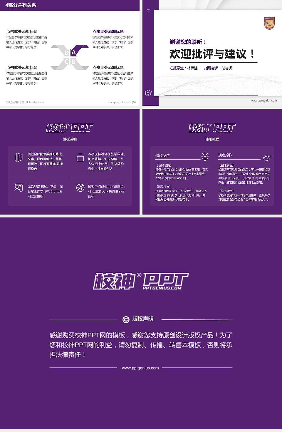 北京金融科技学院硕士研究生/本科生毕业论文答辩/开题报告通用PPT模板4:3格式幻灯片预览图5