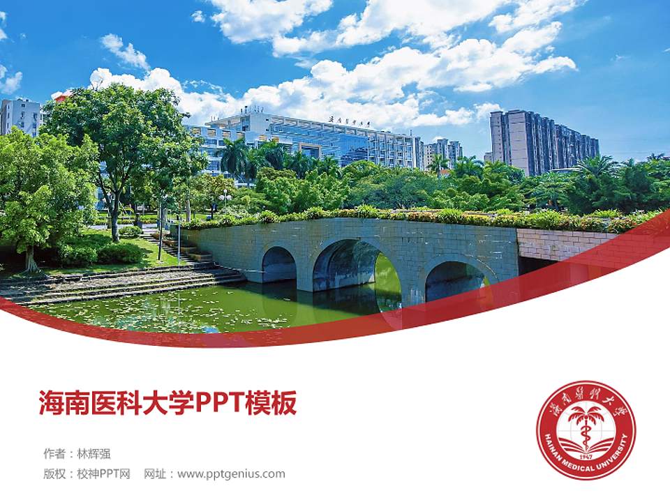 海南医科大学毕业论文答辩PPT模板4:3格式PPT封面效果预览图