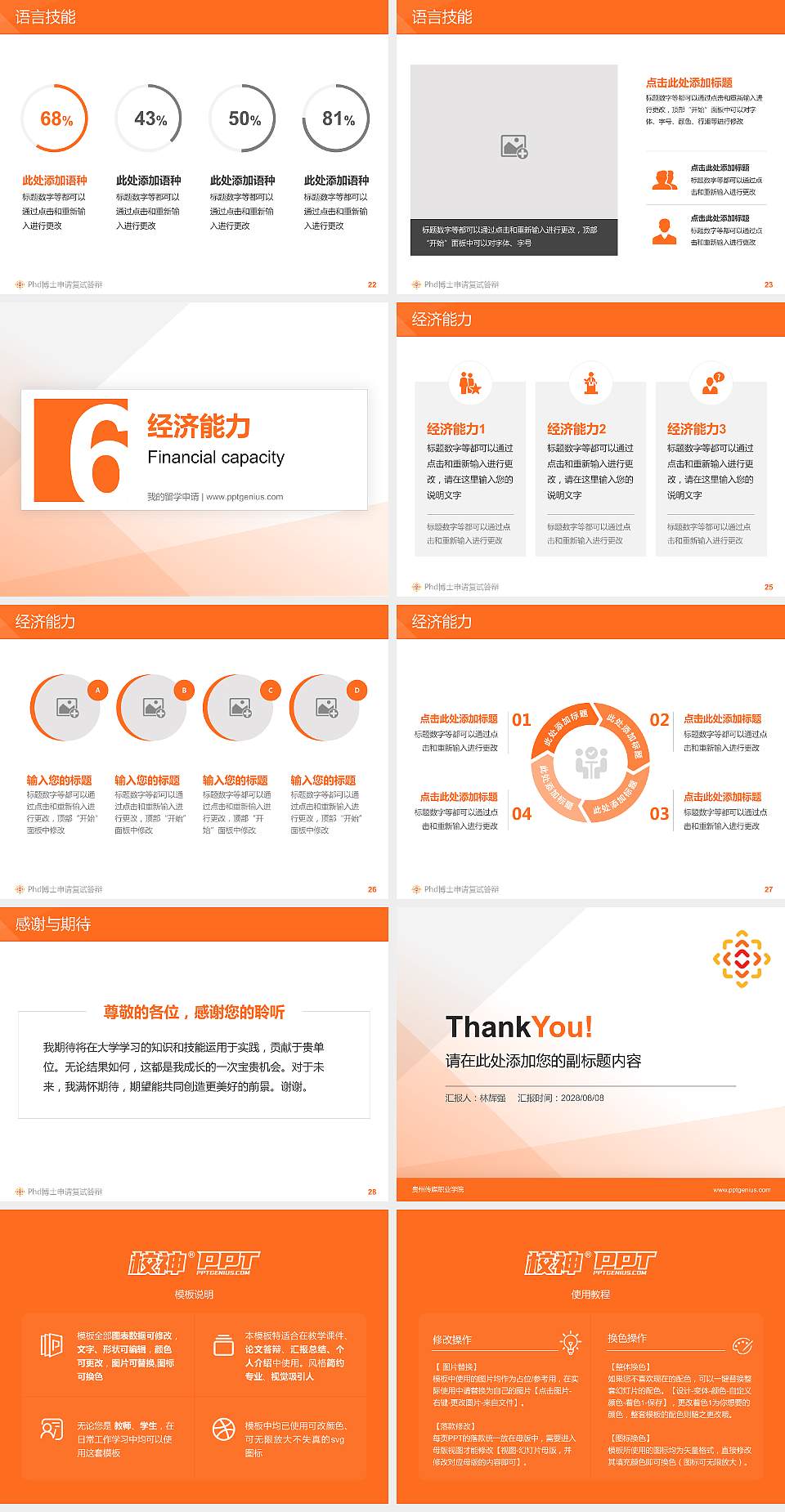 贵州传媒职业学院PhD博士申请面试/复试答辩通用PPT模板4:3格式幻灯片预览图4