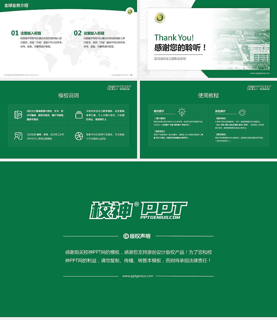 驻马店农业工程职业学院学术汇报/学术交流研讨会通用PPT模板16:9格式幻灯片预览图5