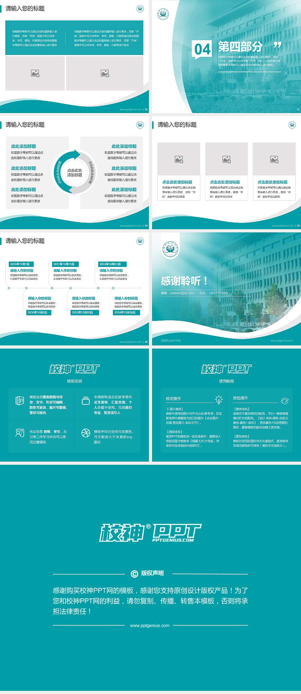 定西职业技术学院专题讲座/学术交流会PPT模板4:3格式幻灯片预览图4