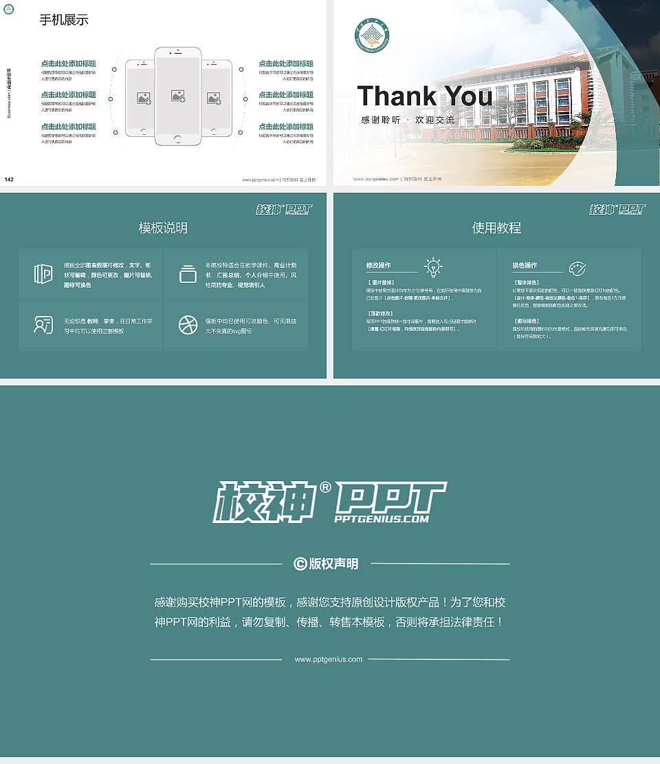 云南民族大学专用全国大学生互联网+创新创业大赛计划书/路演/网评PPT模板16:9格式幻灯片预览图16