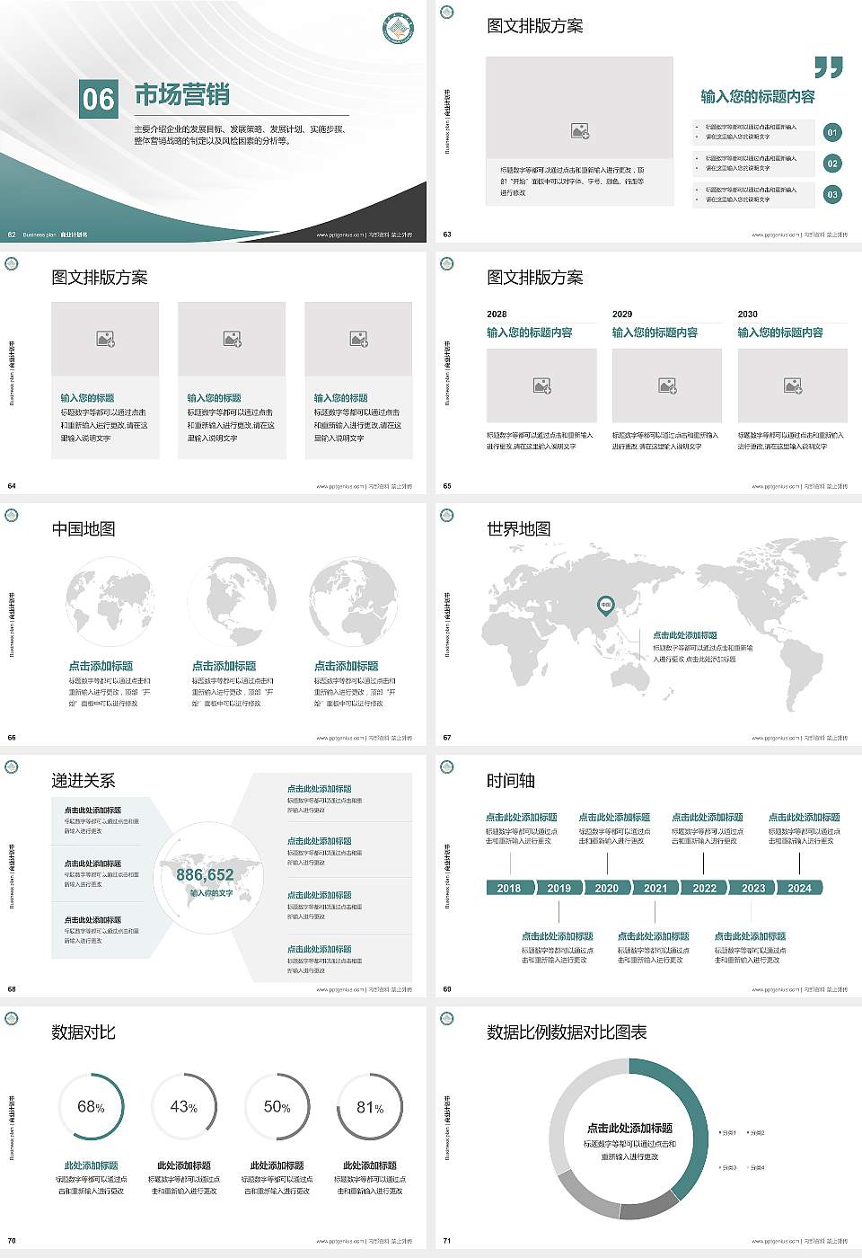 云南民族大学专用全国大学生互联网+创新创业大赛计划书/路演/网评PPT模板16:9格式幻灯片预览图8