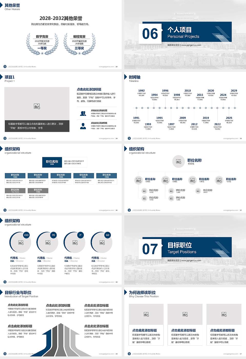 上饶卫生健康职业学院教师/学生通用个人简历PPT模板16:9格式幻灯片预览图4