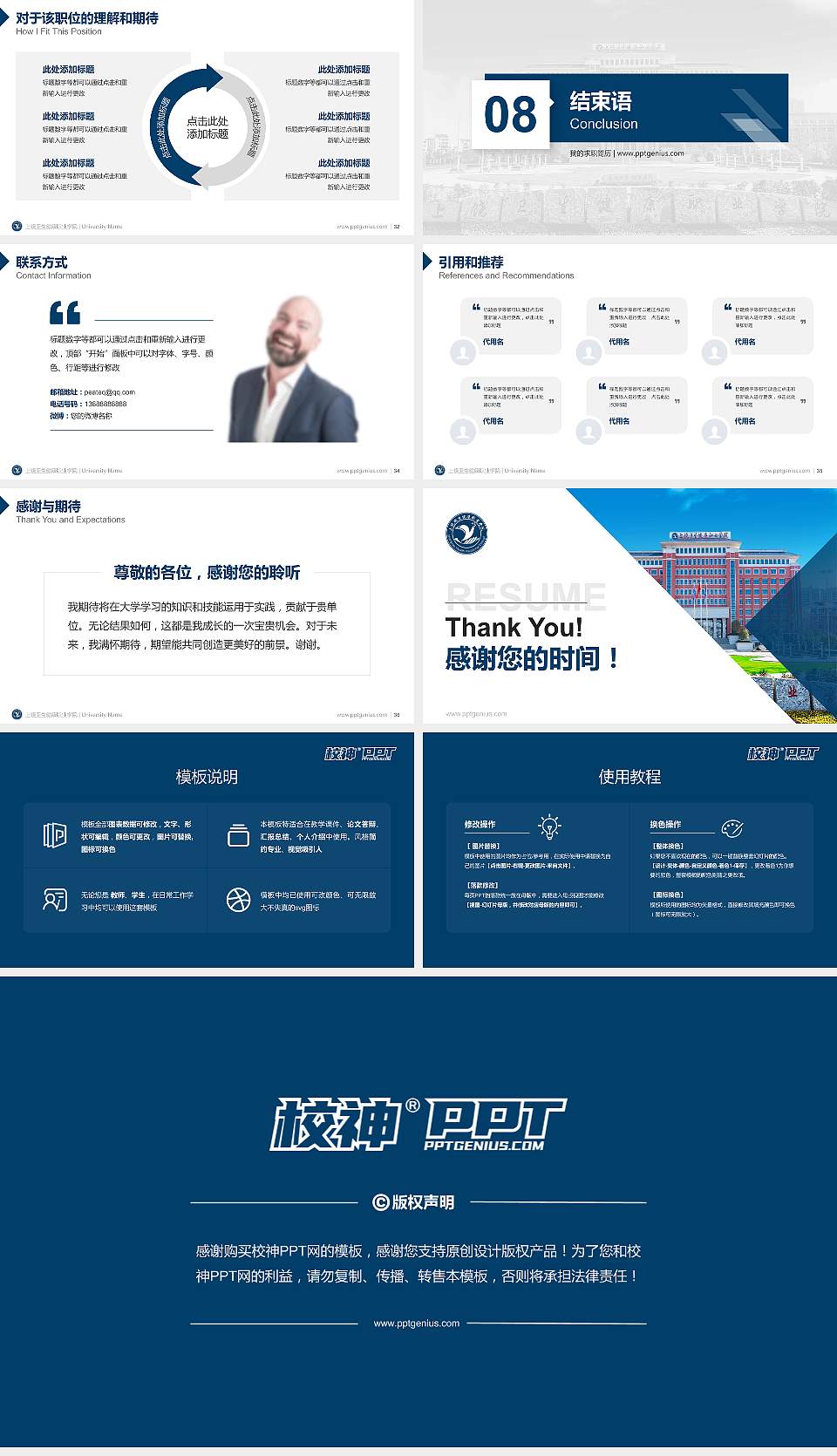 上饶卫生健康职业学院教师/学生通用个人简历PPT模板16:9格式幻灯片预览图5