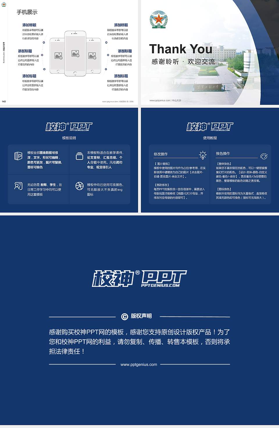 中国人民解放军空军工程大学专用全国大学生互联网+创新创业大赛计划书/路演/网评PPT模板4:3格式幻灯片预览图16