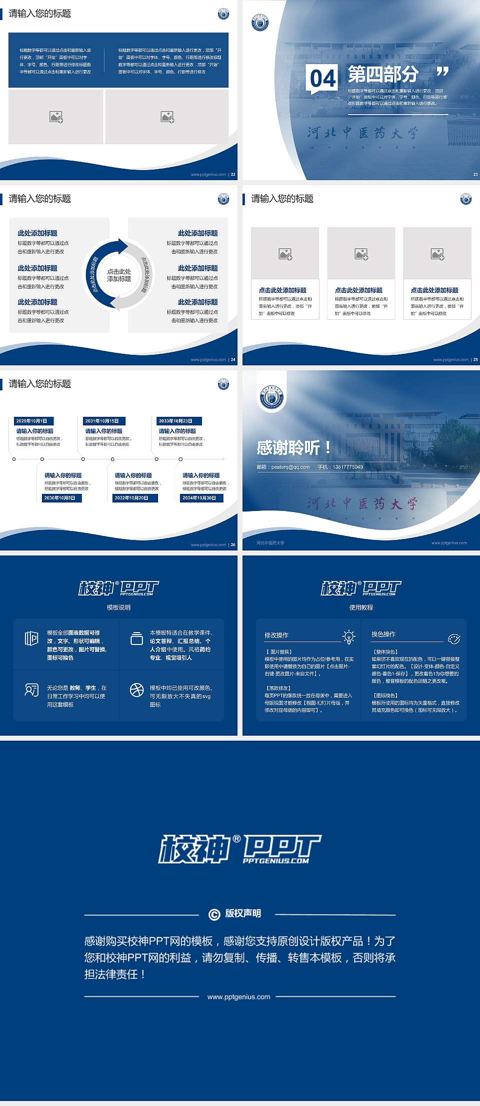 河北中医药大学专题讲座/学术交流会PPT模板4:3格式幻灯片预览图4