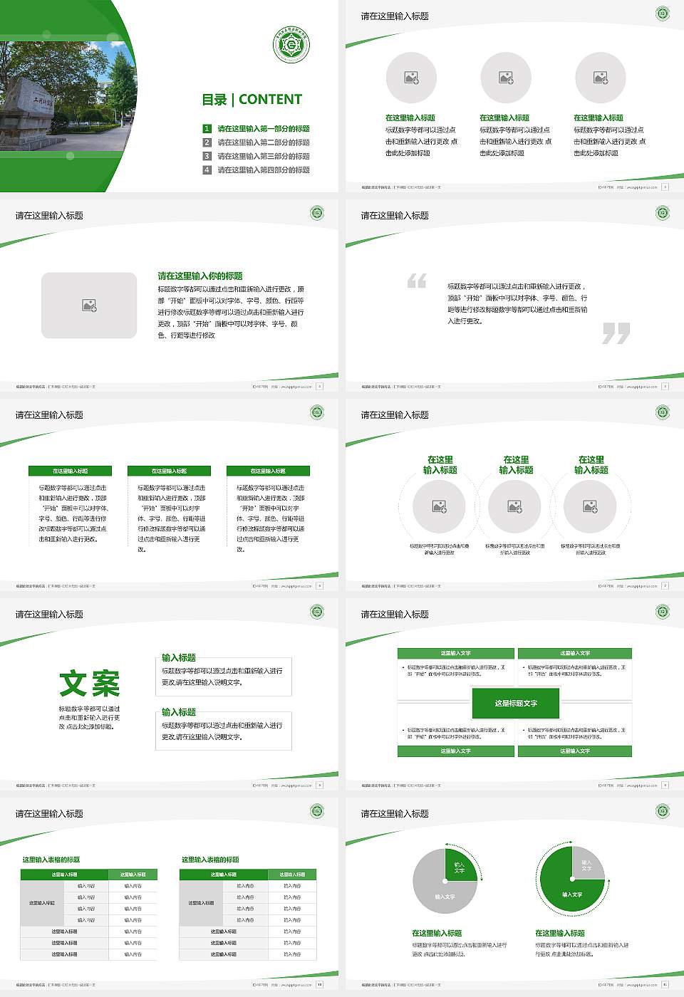 贵州生态能源职业学院毕业论文答辩PPT模板16:9格式幻灯片预览图2