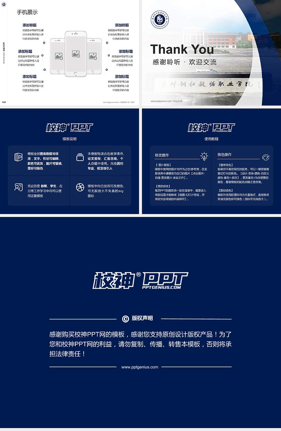 贵州铜仁数据职业学院专用全国大学生互联网+创新创业大赛计划书/路演/网评PPT模板4:3格式幻灯片预览图16