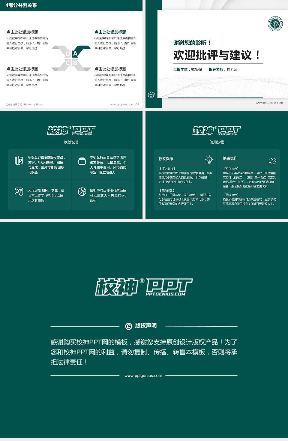 吉林省教育学院硕士研究生/本科生毕业论文答辩/开题报告通用PPT模板4:3格式幻灯片预览图5